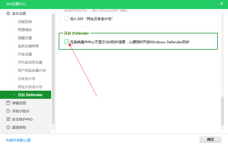 360设置中心,开启Defender.png