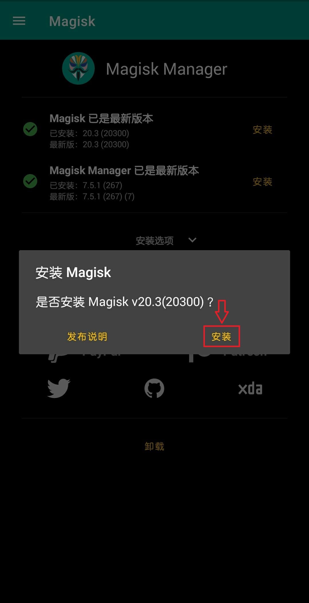 magisk-manager-install1.jpg