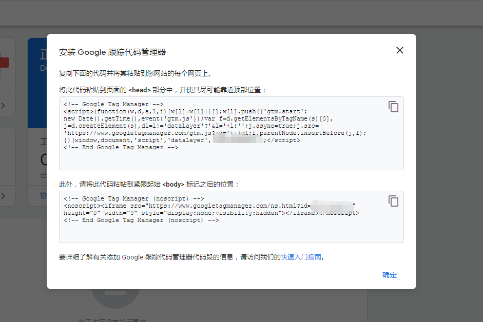 GTM安装Google Ads转化代码+转化链接器