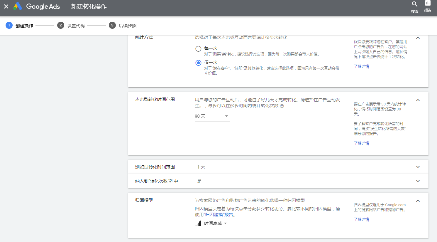 GTM安装Google Ads转化代码+转化链接器