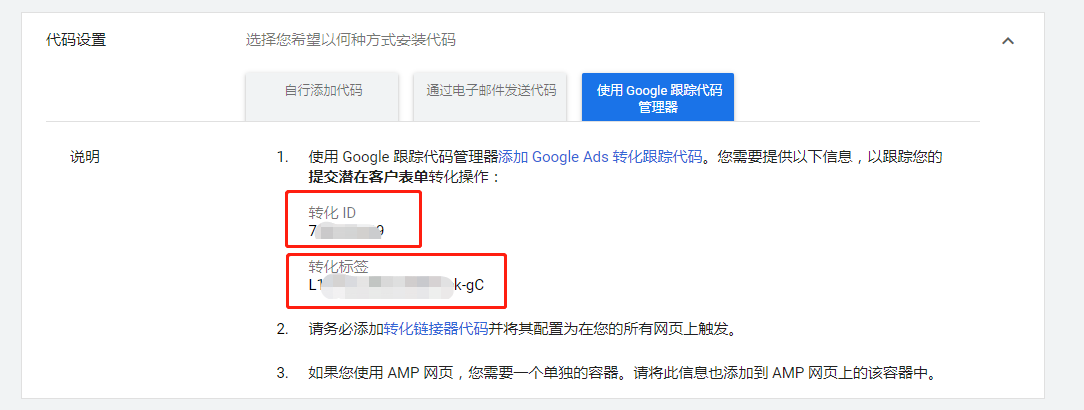 GTM安装Google Ads转化代码+转化链接器