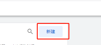 GTM安装Google Ads转化代码+转化链接器