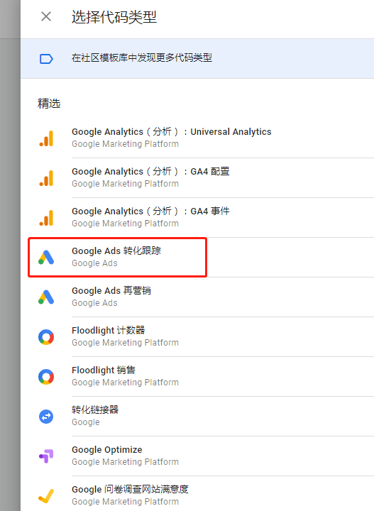 GTM安装Google Ads转化代码+转化链接器