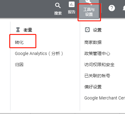 GTM安装Google Ads转化代码+转化链接器