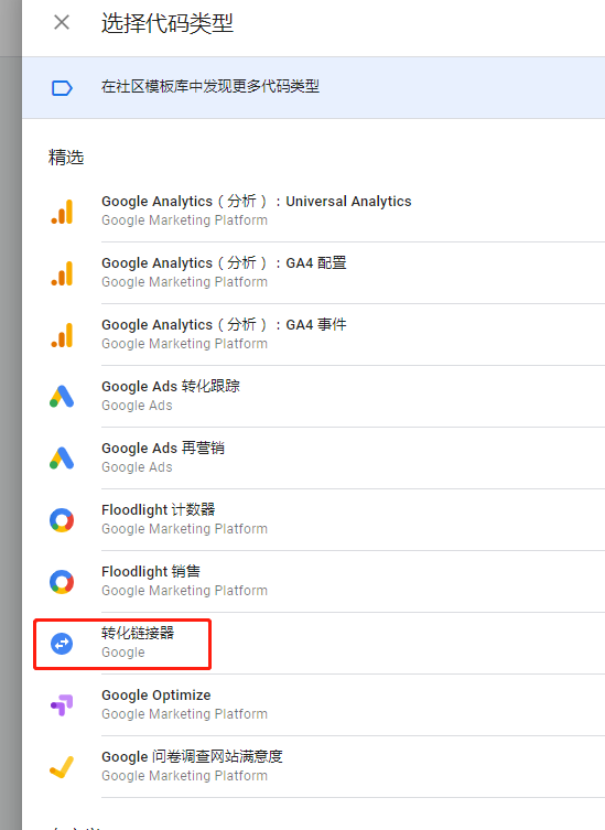 GTM安装Google Ads转化代码+转化链接器