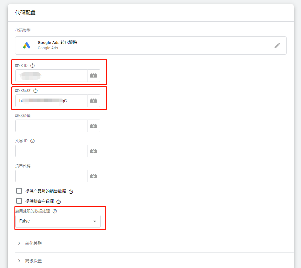 GTM安装Google Ads转化代码+转化链接器