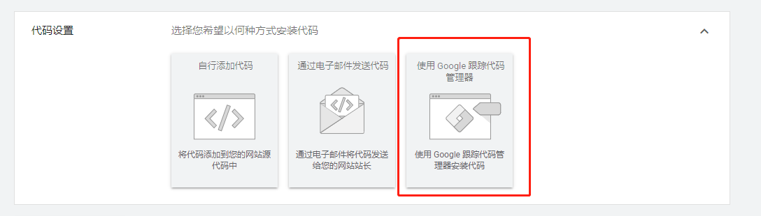 GTM安装Google Ads转化代码+转化链接器