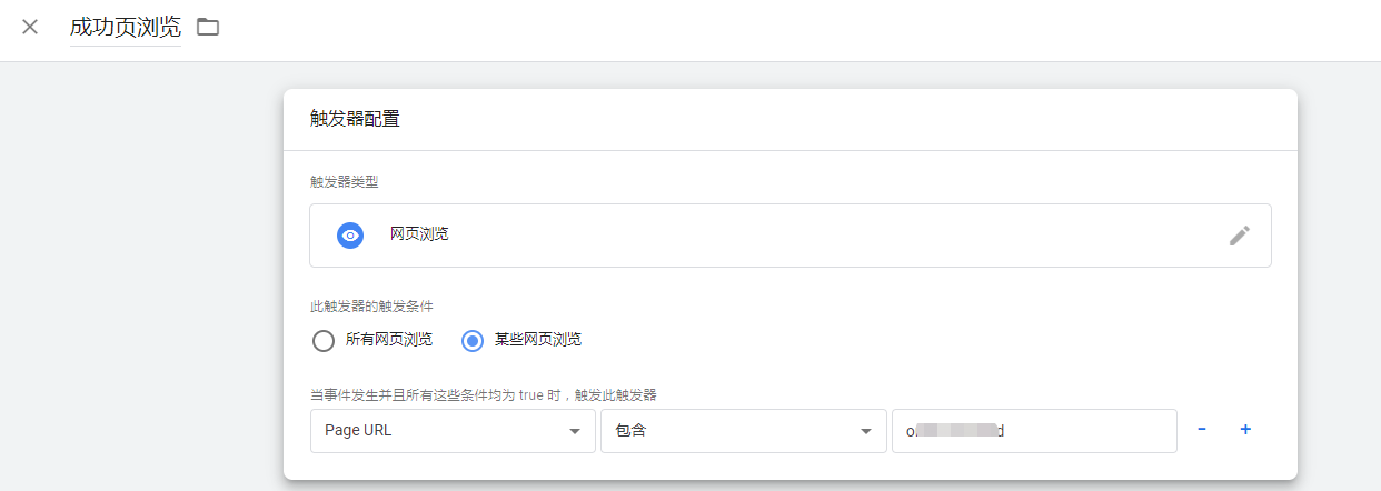 GTM安装Google Ads转化代码+转化链接器