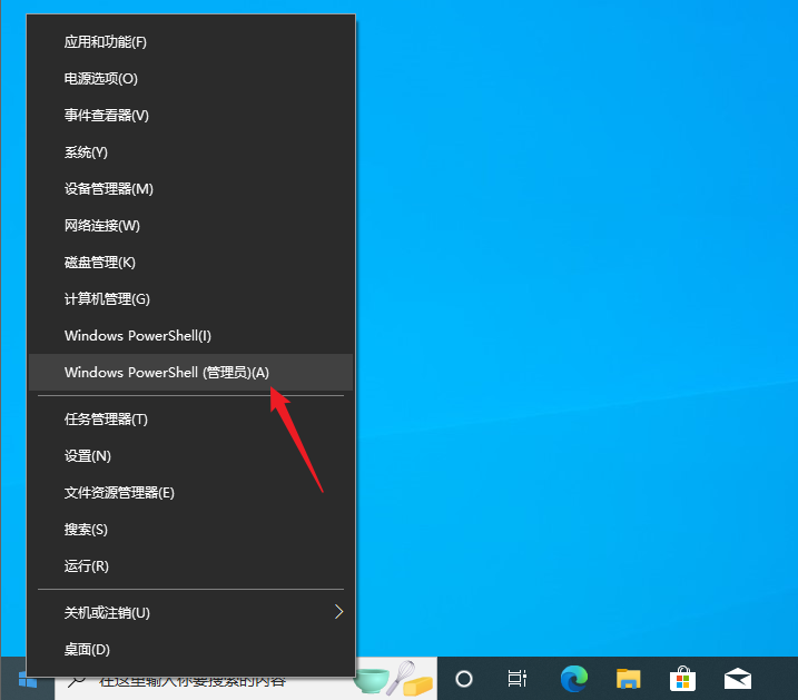 以管理员身份运行Powershell